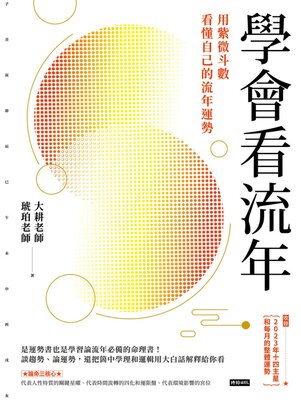 cover image of 學會看流年